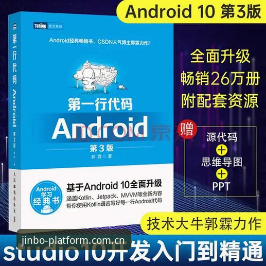 最新金博app安卓版 最新金博app安卓版安装与使用教程:从入门到精通的完整指南